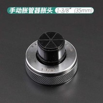 용접공구 관기 제도가 수수하다 춥다 공영 붇다 머리 공문 오르다 구리 파이프 형 구기가 팽창하다 2003365299, 머리가 수수한 체 앵카 1-3/ 8