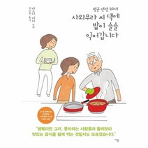 평균연령60세 사와무라씨댁에 밥이 슬슬 익어갑니다, 상품명