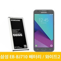 삼성 와이드2 배터리 EB-BJ710CBK 갤럭시J7, 배터리(중고)
