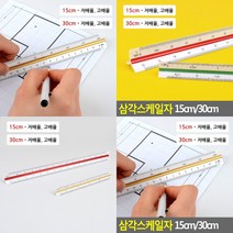 제도용방안자 눈금삼각자 문구용품 문구자 학용품자, 30cm - 고배율