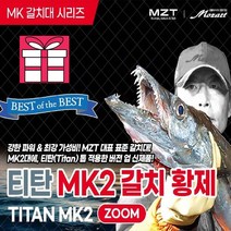 모짜르트 23신형 MK2 TITAN티탄 갈치황제 48-55 (사은품 피쉬그립+갈치채비 증정) 룰루피싱