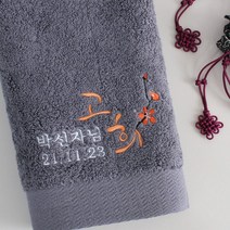 어메니티타올 40수 코마사 200g 환갑 칠순 고희 팔순 구순 답례품 수건, 1장, 다크그레이