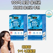 장까지생존하는생유사균 규칙적인배변활동 쾌변 2통 살리바리우스 애시도필러스 카제이 파라카제이 퍼멘텀 플란타룸 헬베티쿠스 유산균효과 남자여자유산균추천 프로바이오틱 유산균100억 유산균추천 10대 20대 30대 40대 50대 60대 70대 남성 여성