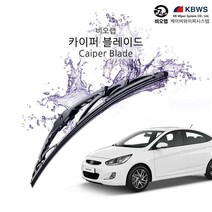 [응다팔아6279] 와이퍼용품 발수와이퍼 앞유리와이퍼 고급와이퍼 KCW와이퍼 차량와이퍼, ★★옵션확인必 비오랩 카이퍼 와이퍼 뉴엑센트 650+4, ★★단일상품