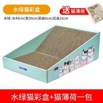 고양이종이방석 캣타워노끈 당근스크래쳐 고양이삼줄 선인장스크래쳐긁는 보드 발톱 깎이 긁는, 워터그린 귀여운 고양이 컬러박스 8内猫咪에 적합