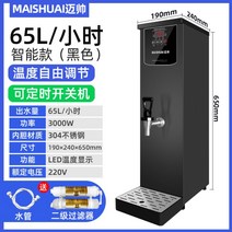 업소용온수기 카페 냉온수기 급수기 온수 기계 상업용 정수기 식당, 100L, 65LH 절전형 블랙