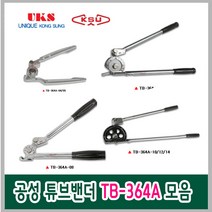 공성 튜브밴더 TB-364A 모음 동관밴더 파이프밴딩기 동파이프밴더, 공성 튜브밴더 TB-364A 14