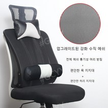최저가유통업체 허리편한 의자 푹신한 회의용 편한 피시방 학생용 중고생 의자 허리안아픈 회의실, 강화 미립 블랙 원피스 + 목 허리 보호대