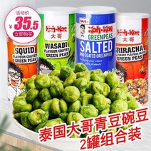 완두콩 튀김 간식 好的 没问题 태국 수입 빅 브라더 겨자 맛 매운 오징어 녹두 바삭한 스낵 g 캔, 스리라차 완두콩 180g 2캔