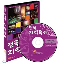 전국 지역축제, 한국콘텐츠미디어 저