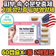 먹는 이너뷰티 수분영양제 히알루론산 60캡슐 2개월분 40대 50대 여성 여자 추천 히아루론 하이루론산 셀레늄 비오틴 콜라겐 달맞이꽃종자유 알로에베라 스피루리나