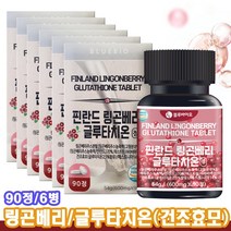 핀란드 링곤베리글루타치온 90정 유산균 락토바실러스 비피더스 베타글루칸 건조효모 아미노산