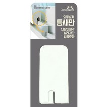 코텍스 외풍방지 틈새판 4개입 B-7981문틈막이 창문문풍지 문풍지 틈새막이 샷시풍지판 샷시문풍지 창틀문풍지 방충망틈새 현관문풍지 창문소음 방문문풍지 바람, 본상품