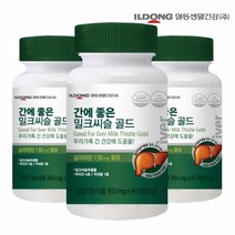 [일동생활건강] 간에좋은 밀크씨슬 골드 3병 9개월분, 단품, 단품