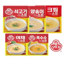 오뚜기 크림스프/야채스프/양송이스프/쇠고기스프/옥수수스프 5종 각1키로, 쇠고기스프1키로