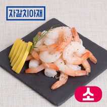 자갈치아재 칵테일새우 900g (다양한 사이즈 신선한 냉동새우), 1개, 01_칵테일새우900g_소