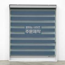 빛고운창 주문제작 베이직 콤비블라인드