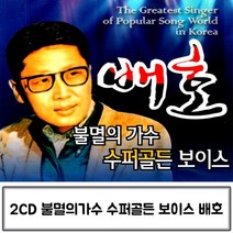 @S2K CD 불멸의 가수 슈퍼골든 배호 ie1g0ebea