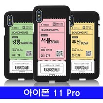 아이폰 11프로 여행티켓 cz컬러젤 케이스, 본상품선택, 본상품선택