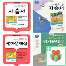 2023년 지학사 중학교 도덕 자습서 평가문제집 추병완 중등 1학년 2학년 3학년, 사은품+지학사중학도덕2평가문제집(추병완), 중등1학년