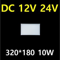 DC 12V 24V 엣지 평판 캠핑카 대형버스 카라반 버스 LED 튜닝 10W 20W 40W 태양광 주택 실내 LED평판 전구색 주광색 시동시 불규칙한 전압에도 안정한 출력, 1개, DC 10W 평판 320*180*23 전구색