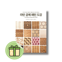 라탄 공예 패턴 도감 책 도서 (지금이책) #Book-in#빠른발송, 라탄 공예 패턴 도감 (지금이책)
