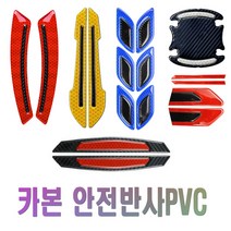 자동차스티커 반사스티커 반사테이프 반사지 카본시트지 랩핑지 오토바이 바이크 차량용, 선택2반사일자4P(화이트)