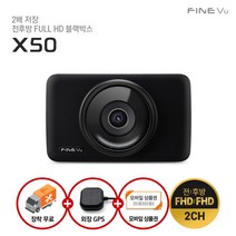 [파인뷰] [장착무료+GPS] X50 F/F 2채널 블랙박스 64GB로업 2배 저장! 광시, X50 64GB로 업 출장설치