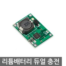 리튬 배터리 듀얼 충전 모듈 4.2V 8.4V 전원 TP5100, L0290. 충전 1S/2S 듀얼 TP5100