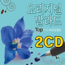 TOP 2CD 발라드 오리지널 차량발라드이승철임재범 가수에센셜앨범