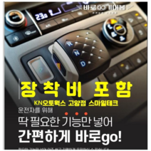 상상온 바로고 바로GO 기어봉 현대자동차 팰리세이드 그랜저 소나타 투싼 싼타페 스타리아, 카리스마블랙(무광)