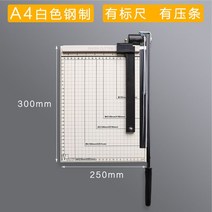 수동종이재단기 문서 A4 절단기 작두형 사진 필름 컷팅기, 24cm, 없음, A4 화이트 스틸 업그레이드