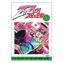 죠죠의 기묘한 모험 26 / 문학동네책 서적 도서 | SPEED배송 | 안전포장 | 사은품 | (전1권)