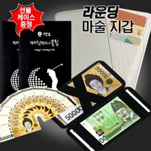 싱글골프 케이스 화이트 매직머니클립 마술지갑 인쇄