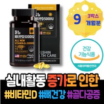 공시생 여성 엄마 뼈에좋은음식 비타민D5000IU 임산부 홈쇼핑 3000IU 연골연화증 전기 비타민D수치 설날선물 터널 증후군 증강 약국 충전 VITAMIND 무릎구부릴때통증