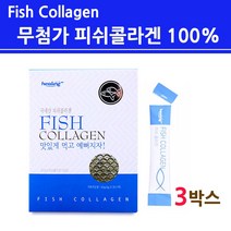 어린 저 분자 피쉬 콜라겐 다이 펩타이드 가루 분말 스틱 수용성 저분자 무첨가 100% 순수 마린 생선 어류 껍질 비늘 피부 결 먹는 나노콜라겐 흡수가 빠른 좋은 collagen, 3개, 1개월분