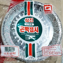 USG350573대용량 식자재 은박접시(20cm 삼진 10입)X10, 1, 1