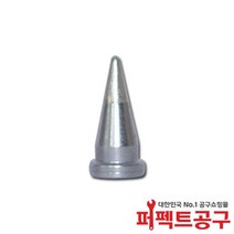 Weller LT P 1.0mm 웰라 인두팁 WSD81/WT1014 /WSP80/WP80/WXP80