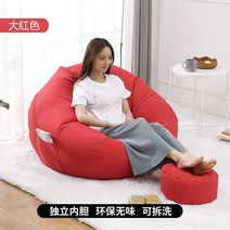 북유럽 쇼파 침실 가방 콩 게으른 티브 에이 크리 발코니 의자 소파 레저 아파트 작은 다다미 싱글, 큰 빨간_105x130cm