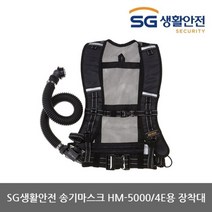 SG생활안전 TO 삼공 송기마스크 HM-5000/4E용 장착대 (1개), 1개