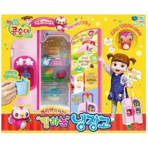 말하는 콩순이 캐리어 냉장고 보육기관 소그룹활동 놀이치료 딸아이 엄마표