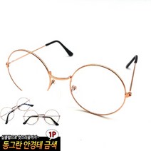TYDL 동그란 안경테 금색
