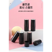 골프공 스탬프 7종 골린이 마킹 도장 골프 악세사리 개성 나만의 공 홀인원 선물 세트, 작은하트, 레드
