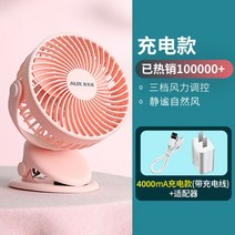 탁상용 고급 선풍기 usb 책상 사무실 용 써큘레이터 무소음 집게 무선 침대 사각 형 충전 미니 접이식 클립, 수유 파우더(4000mAh 업그레이드)+어댑터