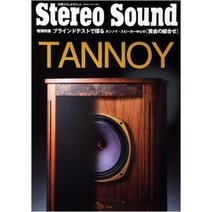 TANNOY (별책 스테레오 사운드)