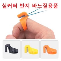 실커터 반지커터 바느질용품 실자르기 바느질 재봉반지, 반지커터 색상랜덤