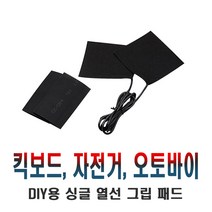 데일리쇼핑 전동킥보드 5V 열선 그립 핫 히팅 그립 방한 겨울 용품 자전거 오토바이, 전킥5V핸들열선(2P), 1개