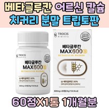 베타글루칸 치커리 분말 칼슘 트립토판 비타민 씨 표고버섯 균사체 추출물 노년기 중년 50대 유산균 아연 건조효모 셀레늄 아미노산 혼합제제 바린 L 트레오닌 홈쇼핑 직장상사 선물