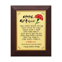 골드 스페셜 라인 상패 - 감사1호 스승의날 감사패