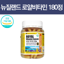 뉴질랜드 로열젤리 가공식품 생로얄 생로열젤리 로열락틴 토코페롤 비타민E 동결건조 분말 항산화 데센산 구미구미 로얄비타민 약국비타민 b 6개월 1년, 180캡슐, 1개, 180정